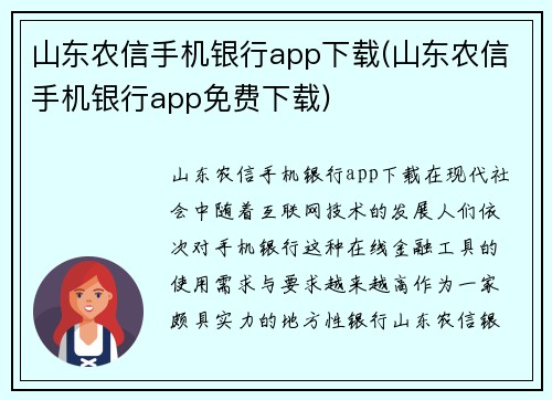山东农信手机银行app下载(山东农信手机银行app免费下载)